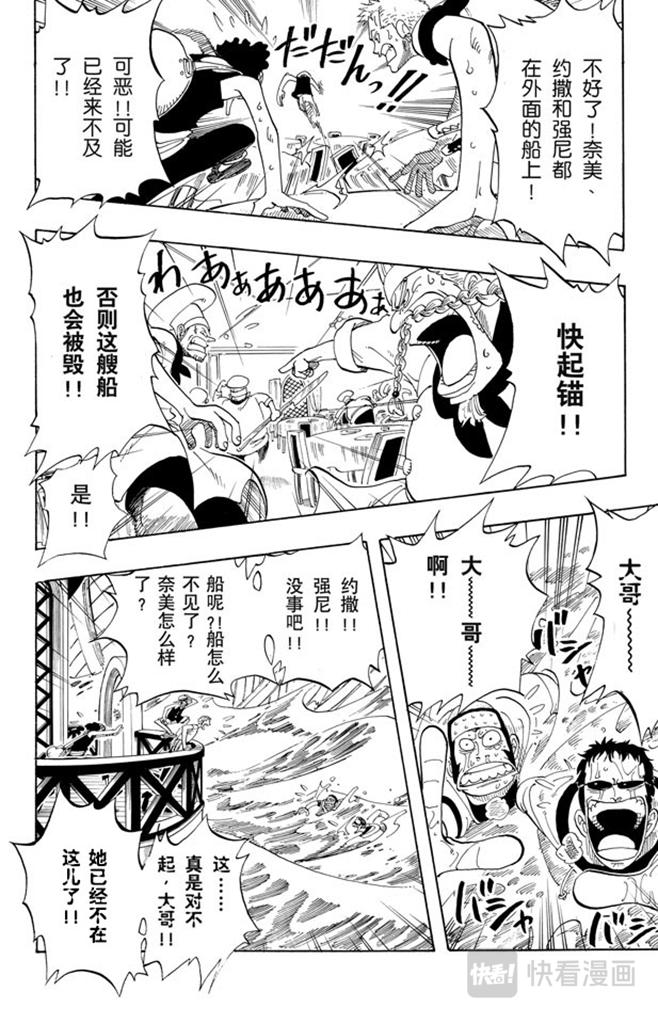 航海王韩漫全集-第49话 暴风雨无删减无遮挡章节图片 