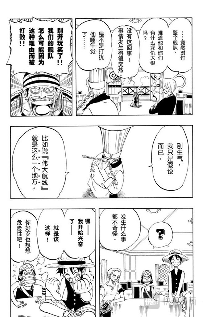 航海王韩漫全集-第49话 暴风雨无删减无遮挡章节图片 