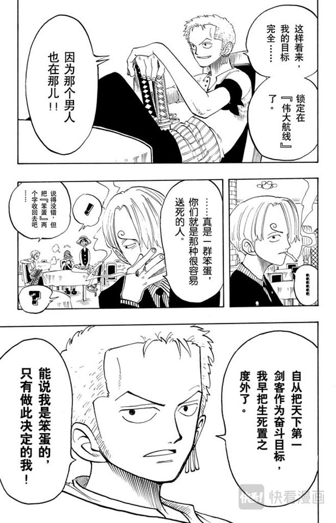 航海王韩漫全集-第49话 暴风雨无删减无遮挡章节图片 