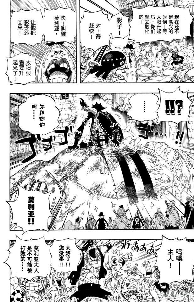 航海王韩漫全集-第481话 影子集合地无删减无遮挡章节图片 