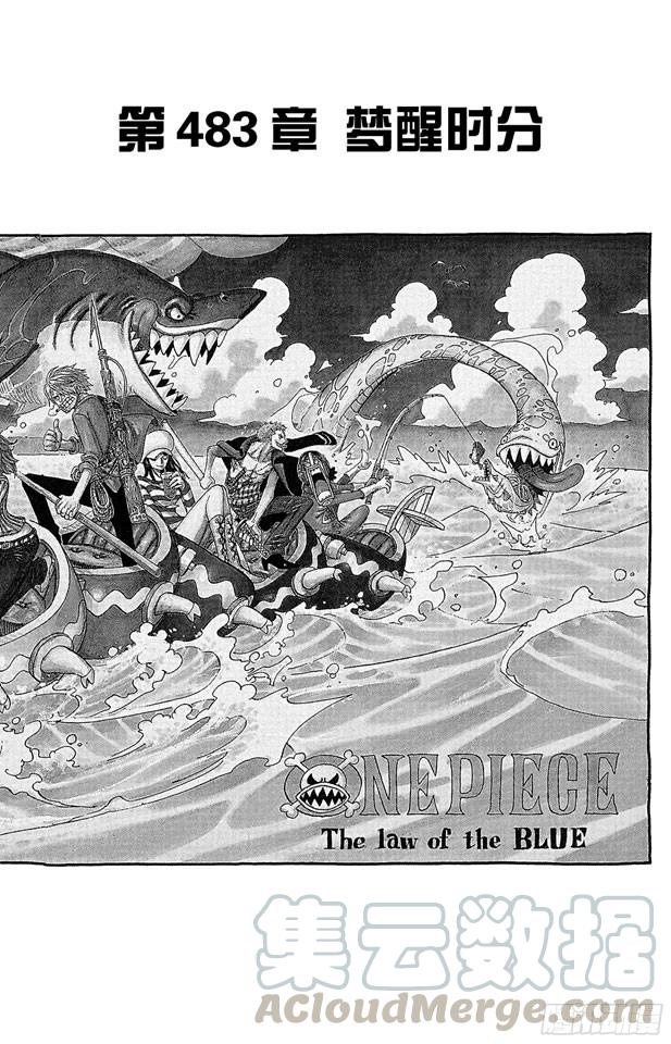 航海王韩漫全集-第483话 梦醒时分无删减无遮挡章节图片 