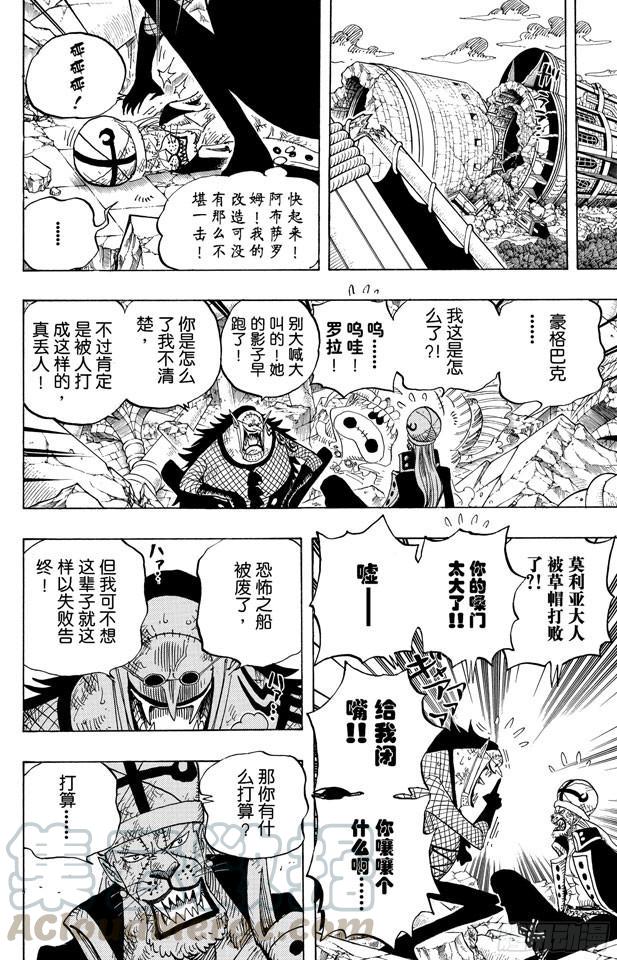 航海王韩漫全集-第483话 梦醒时分无删减无遮挡章节图片 