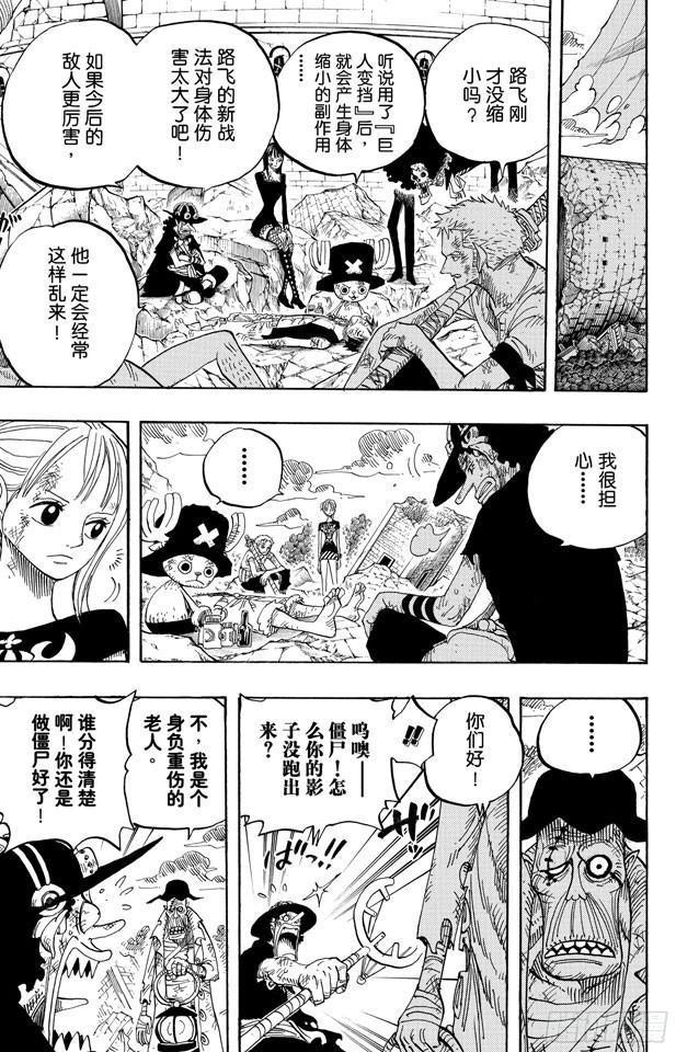 航海王韩漫全集-第483话 梦醒时分无删减无遮挡章节图片 