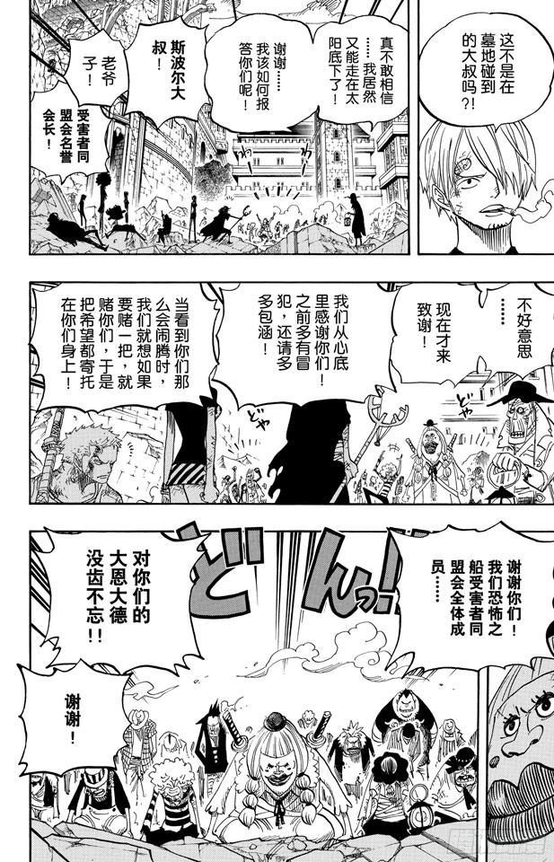 航海王韩漫全集-第483话 梦醒时分无删减无遮挡章节图片 