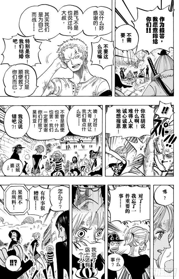 航海王韩漫全集-第483话 梦醒时分无删减无遮挡章节图片 