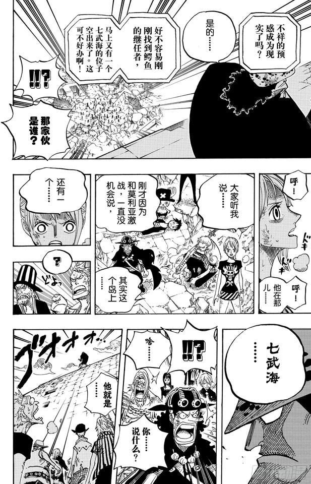 航海王韩漫全集-第483话 梦醒时分无删减无遮挡章节图片 
