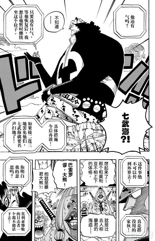航海王韩漫全集-第483话 梦醒时分无删减无遮挡章节图片 
