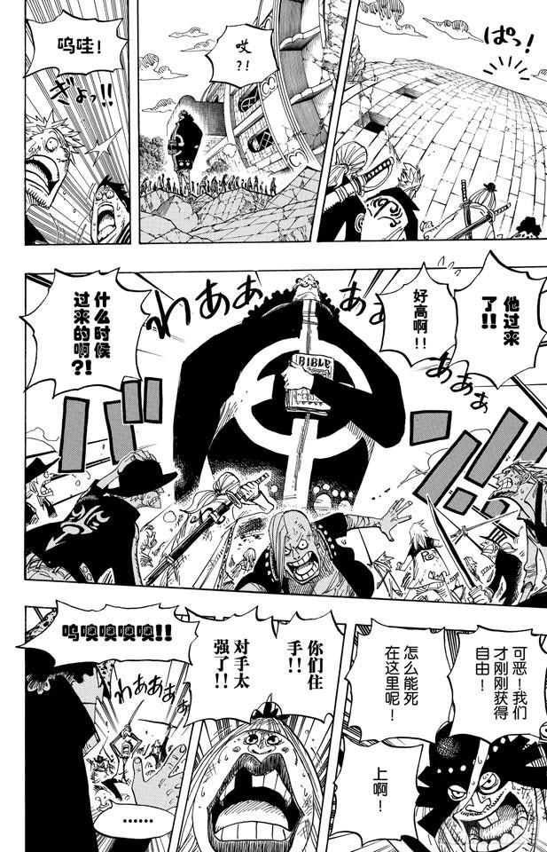 航海王韩漫全集-第483话 梦醒时分无删减无遮挡章节图片 