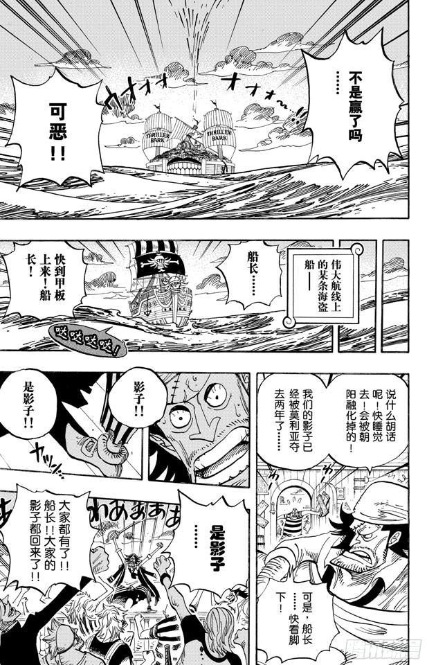 航海王韩漫全集-第483话 梦醒时分无删减无遮挡章节图片 
