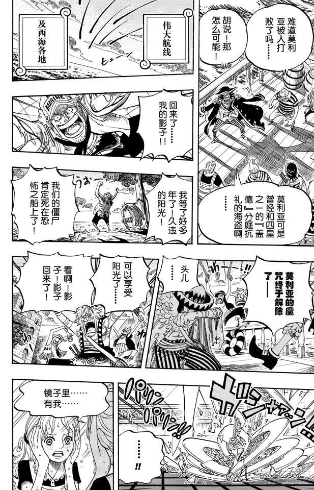 航海王韩漫全集-第483话 梦醒时分无删减无遮挡章节图片 