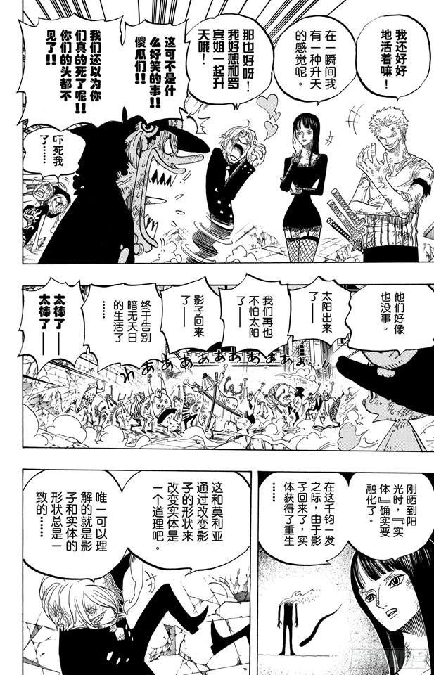 航海王韩漫全集-第483话 梦醒时分无删减无遮挡章节图片 