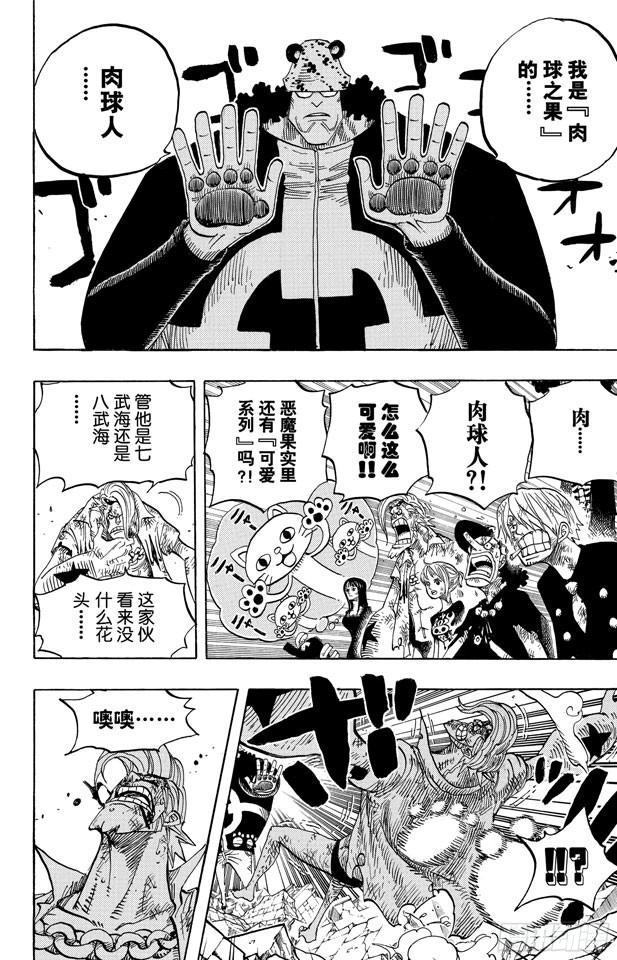 航海王韩漫全集-第484话 吧唧无删减无遮挡章节图片 