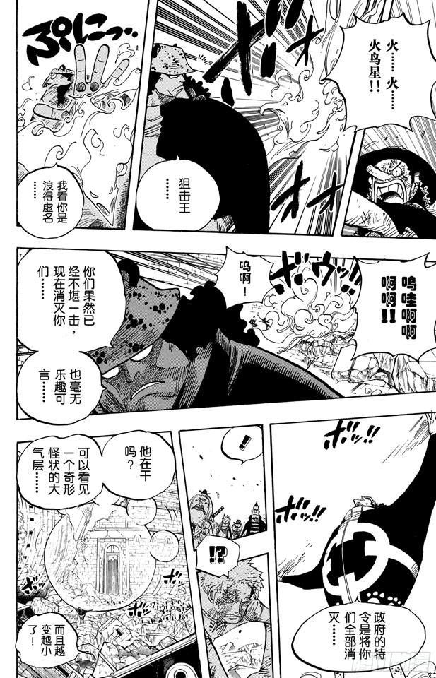 航海王韩漫全集-第484话 吧唧无删减无遮挡章节图片 