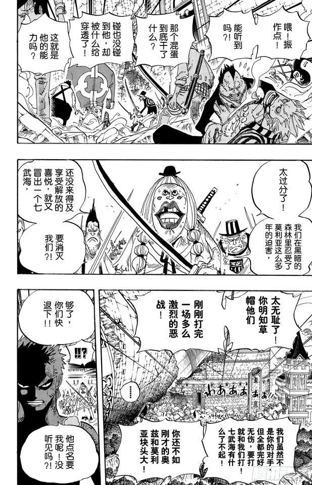 航海王韩漫全集-第484话 吧唧无删减无遮挡章节图片 