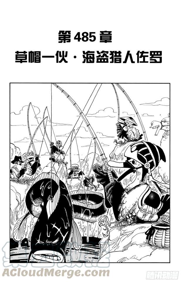 航海王韩漫全集-第485话 草帽一伙•海盗猎人佐罗无删减无遮挡章节图片 