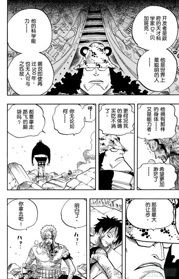 航海王韩漫全集-第485话 草帽一伙•海盗猎人佐罗无删减无遮挡章节图片 
