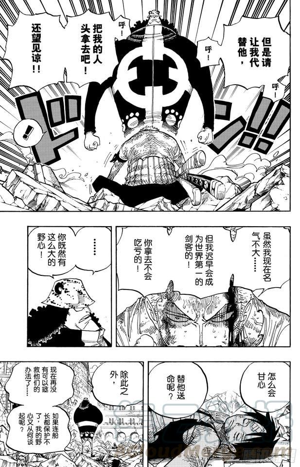航海王韩漫全集-第485话 草帽一伙•海盗猎人佐罗无删减无遮挡章节图片 