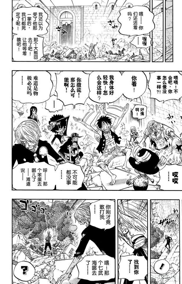 航海王韩漫全集-第485话 草帽一伙•海盗猎人佐罗无删减无遮挡章节图片 