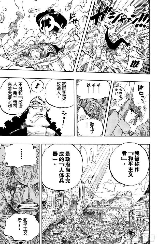 航海王韩漫全集-第485话 草帽一伙•海盗猎人佐罗无删减无遮挡章节图片 