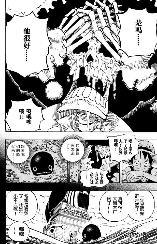 航海王韩漫全集-第486话 钢琴无删减无遮挡章节图片 