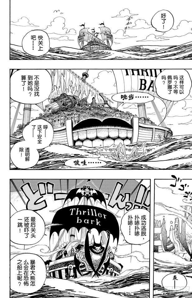 航海王韩漫全集-第486话 钢琴无删减无遮挡章节图片 