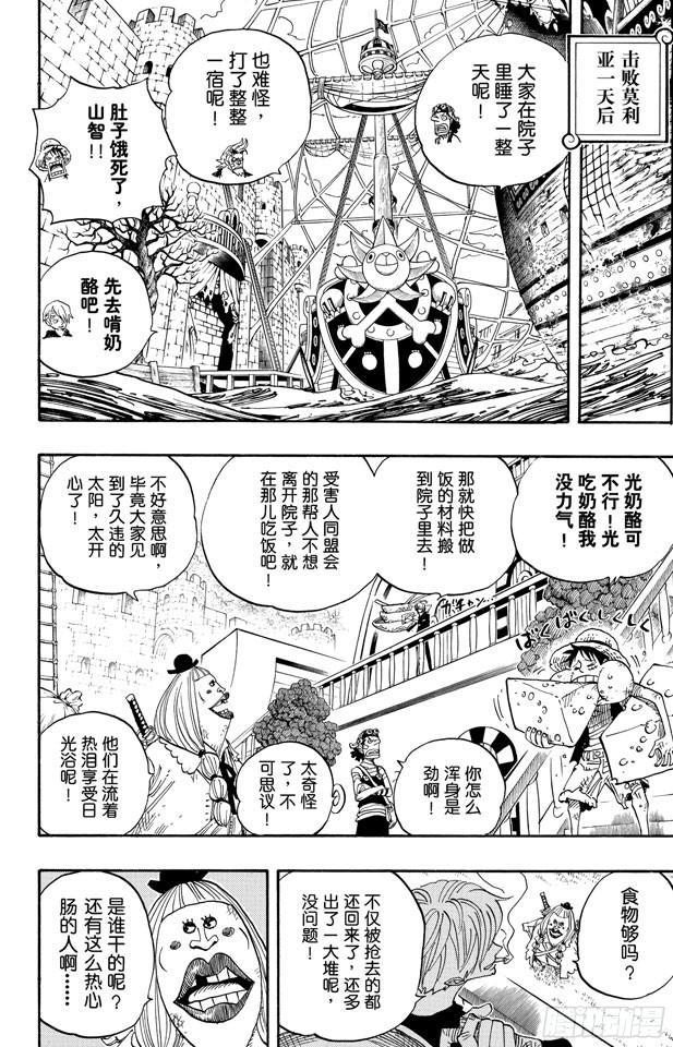 航海王韩漫全集-第486话 钢琴无删减无遮挡章节图片 