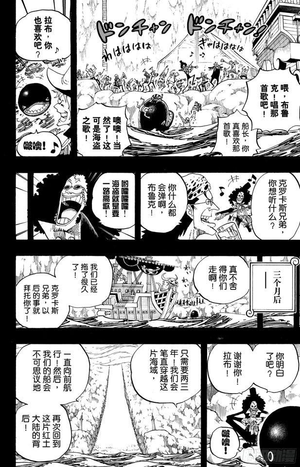 航海王韩漫全集-第487话 那首歌无删减无遮挡章节图片 