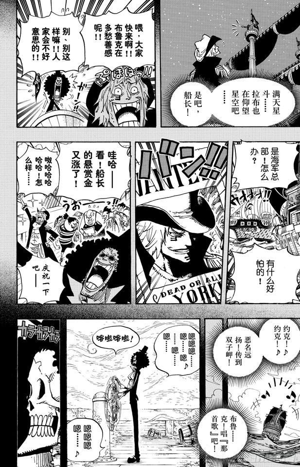 航海王韩漫全集-第487话 那首歌无删减无遮挡章节图片 