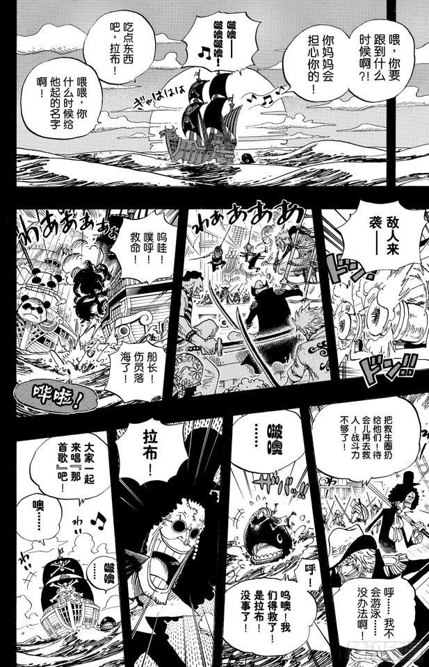航海王韩漫全集-第487话 那首歌无删减无遮挡章节图片 