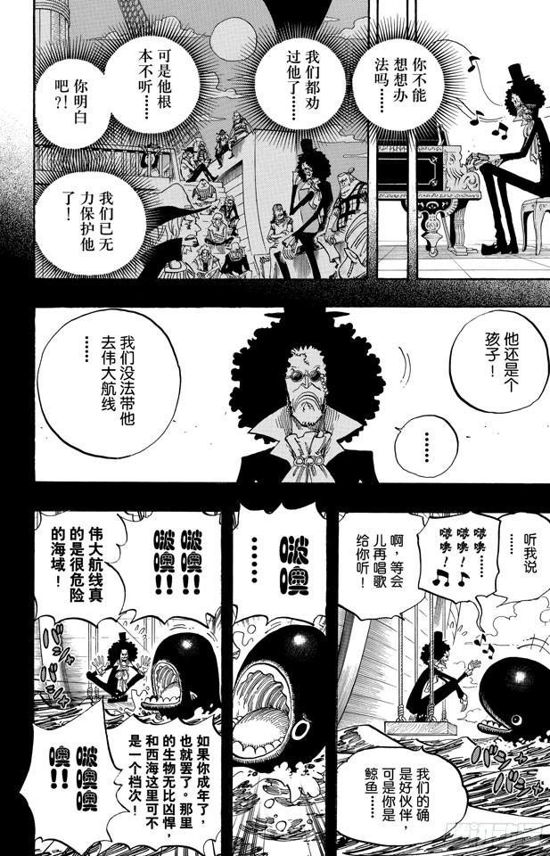 航海王韩漫全集-第487话 那首歌无删减无遮挡章节图片 