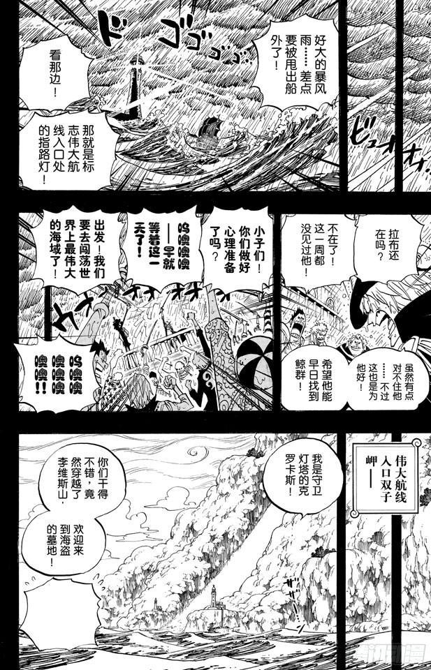航海王韩漫全集-第487话 那首歌无删减无遮挡章节图片 