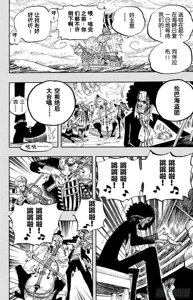 航海王韩漫全集-第488话 生命之歌无删减无遮挡章节图片 