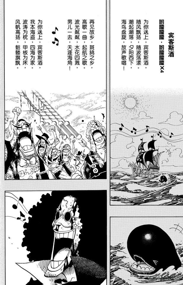 航海王韩漫全集-第488话 生命之歌无删减无遮挡章节图片 