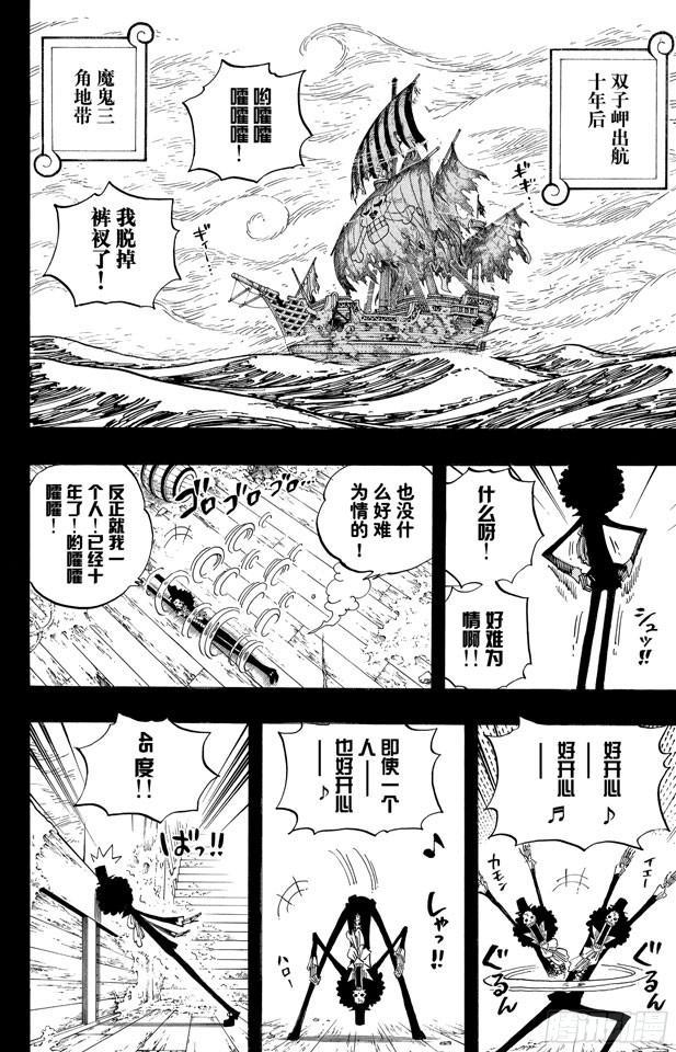 航海王韩漫全集-第488话 生命之歌无删减无遮挡章节图片 