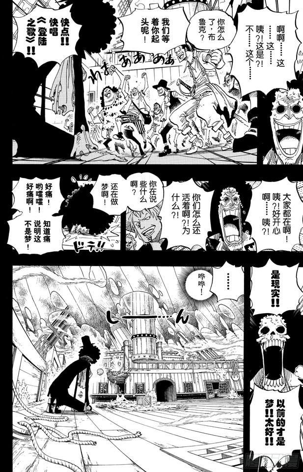 航海王韩漫全集-第488话 生命之歌无删减无遮挡章节图片 
