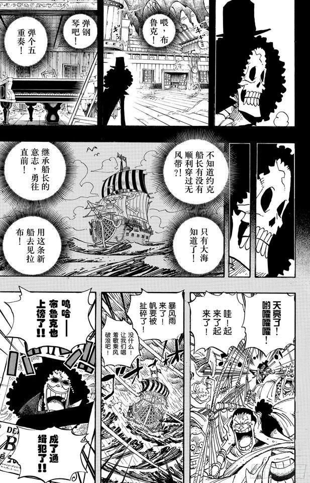 航海王韩漫全集-第488话 生命之歌无删减无遮挡章节图片 