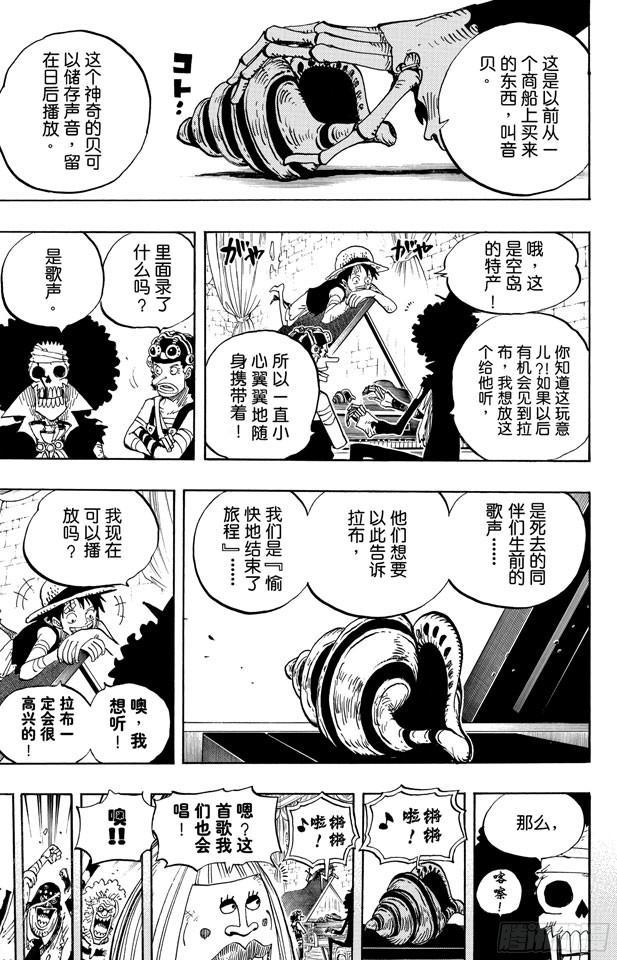 航海王韩漫全集-第488话 生命之歌无删减无遮挡章节图片 