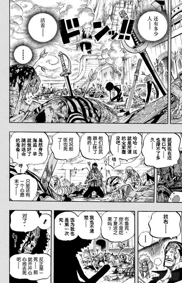 航海王韩漫全集-第488话 生命之歌无删减无遮挡章节图片 