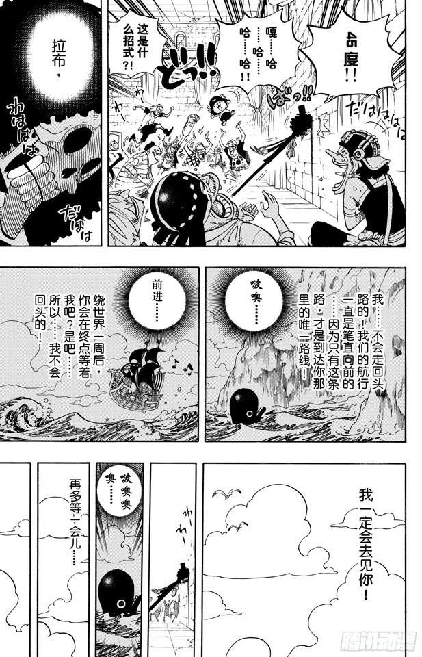 航海王韩漫全集-第489话 第八人无删减无遮挡章节图片 