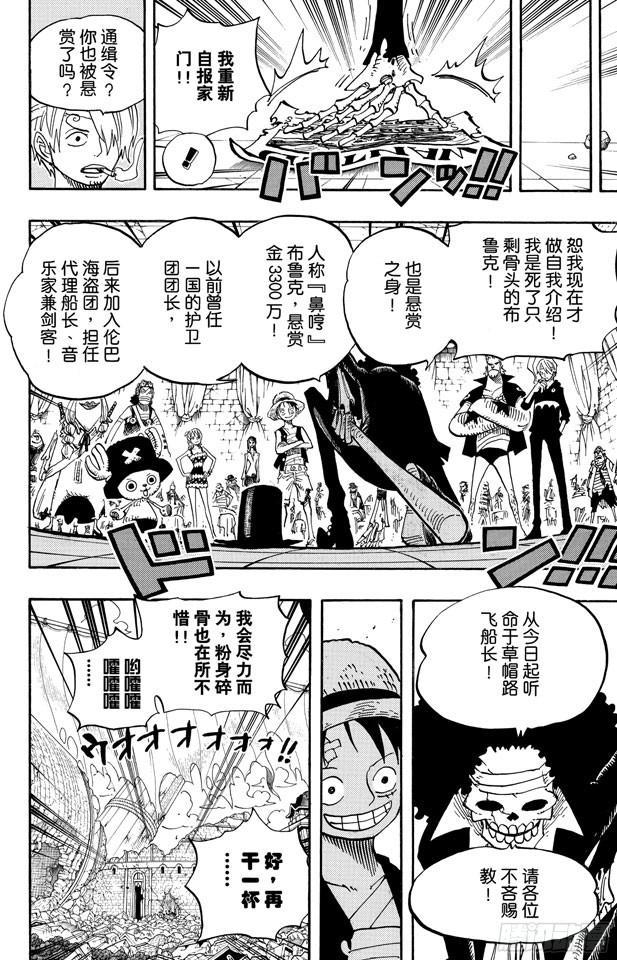 航海王韩漫全集-第489话 第八人无删减无遮挡章节图片 