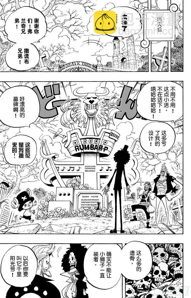 航海王韩漫全集-第489话 第八人无删减无遮挡章节图片 