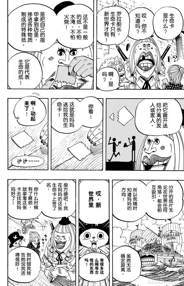 航海王韩漫全集-第489话 第八人无删减无遮挡章节图片 