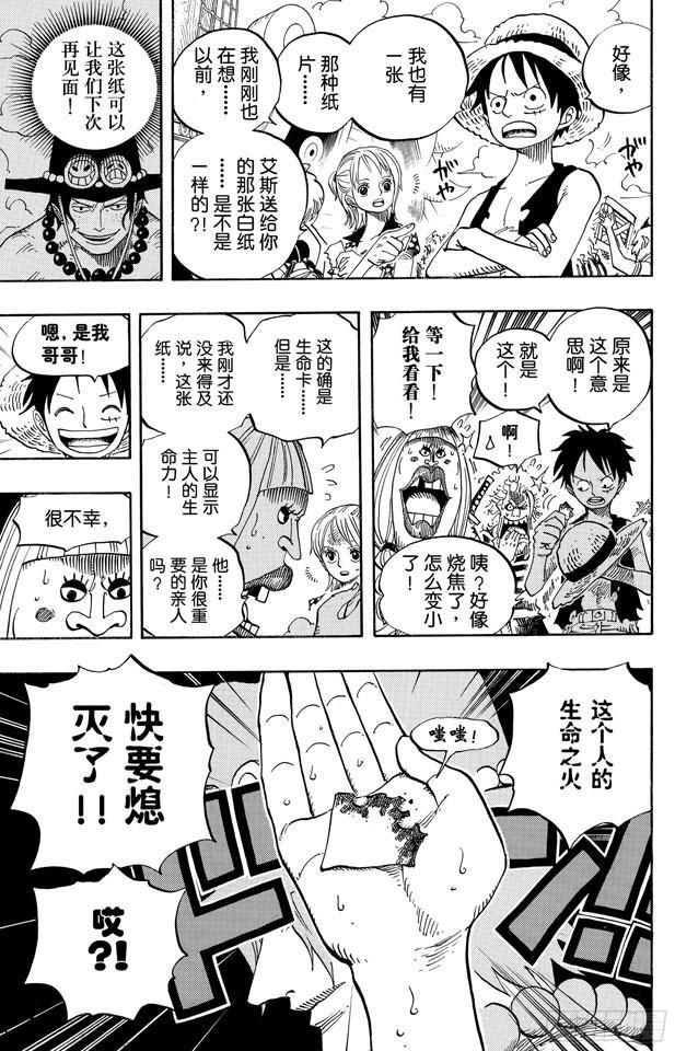 航海王韩漫全集-第489话 第八人无删减无遮挡章节图片 