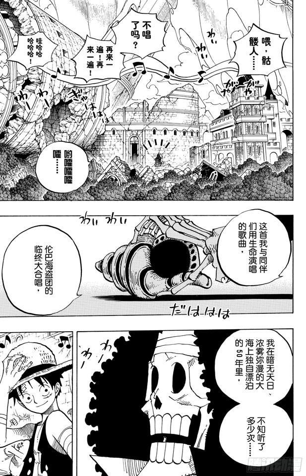 航海王韩漫全集-第489话 第八人无删减无遮挡章节图片 