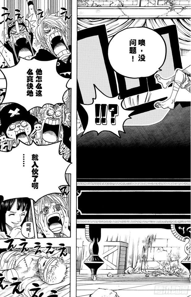 航海王韩漫全集-第489话 第八人无删减无遮挡章节图片 