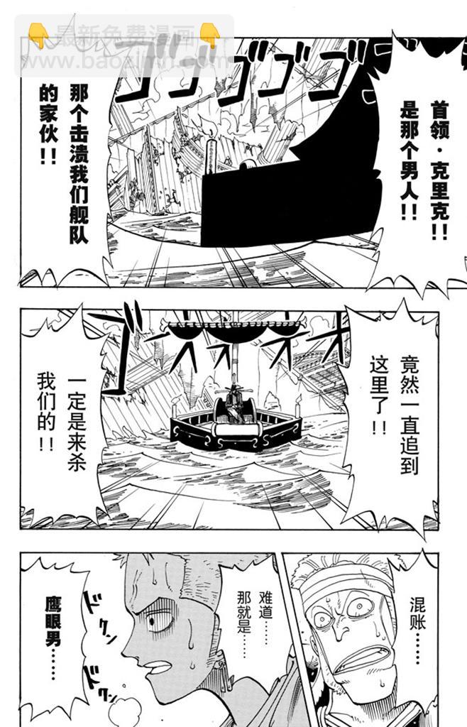 航海王韩漫全集-第50话 分道扬镳无删减无遮挡章节图片 