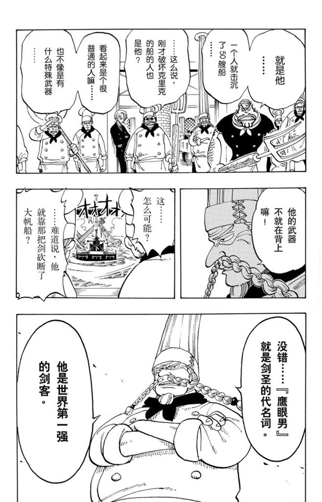 航海王韩漫全集-第50话 分道扬镳无删减无遮挡章节图片 