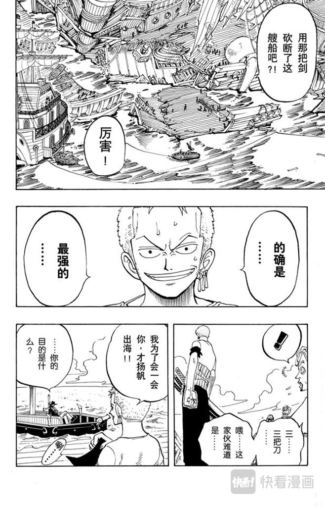 航海王韩漫全集-第50话 分道扬镳无删减无遮挡章节图片 