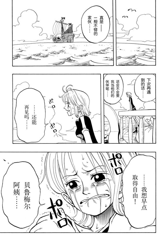 航海王韩漫全集-第50话 分道扬镳无删减无遮挡章节图片 