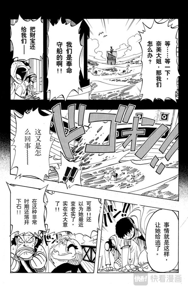 航海王韩漫全集-第50话 分道扬镳无删减无遮挡章节图片 